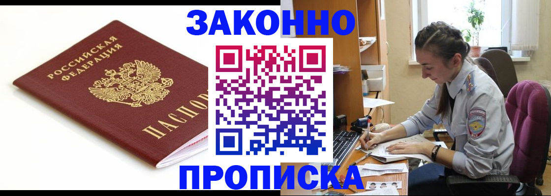 временная прописка в Каменск-Шахтинском