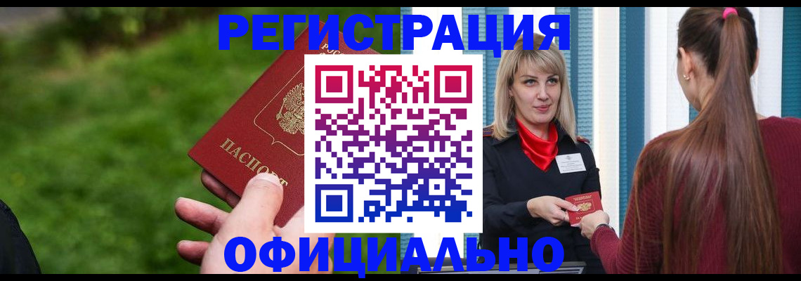 временная регистрация недорого в Каменск-Шахтинском