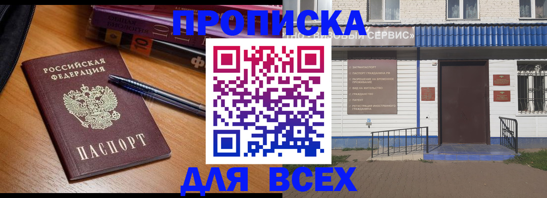 прописка для военкомата в Каменск-Шахтинском